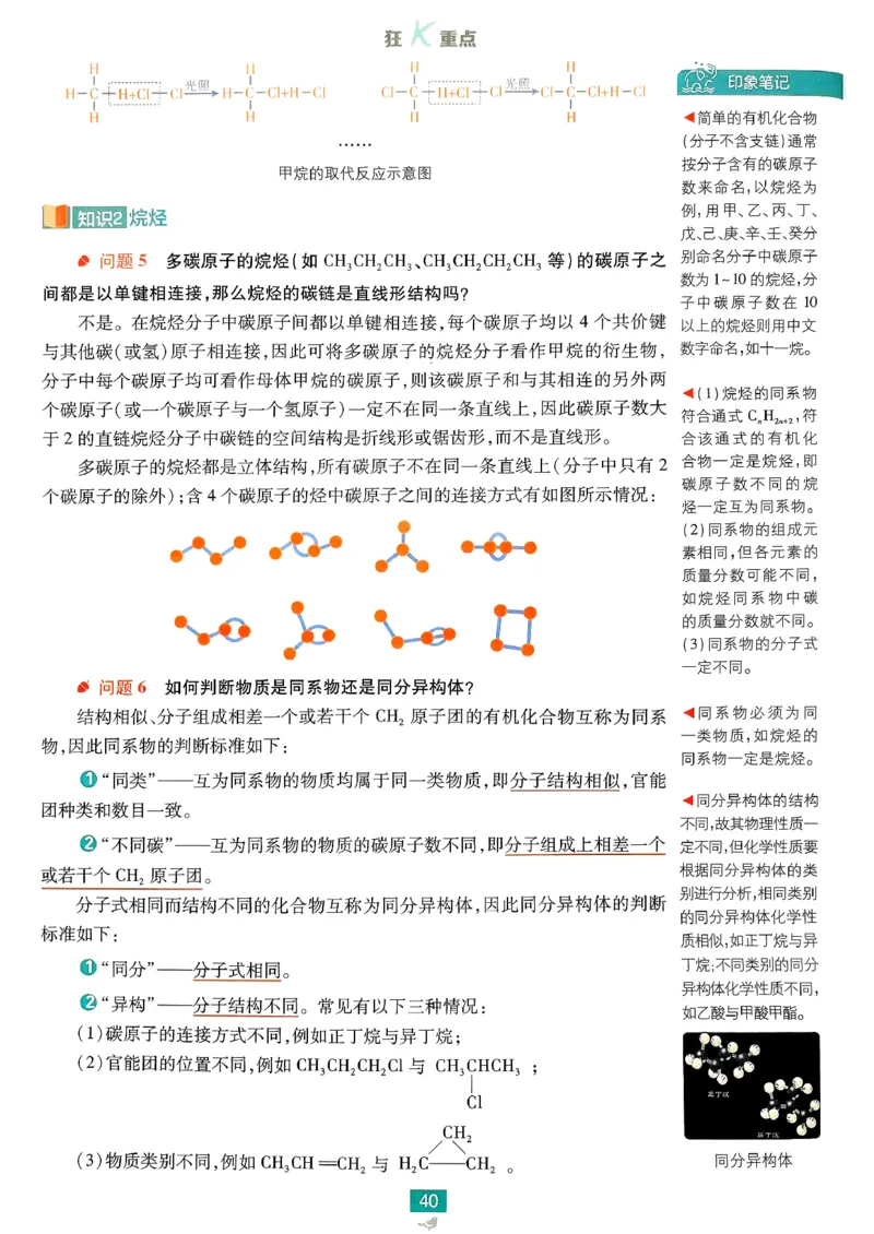 狂k重点化学必修2LK_化学_2026版高中必刷题化学《鲁科》_26春化学-鲁科-必修二
