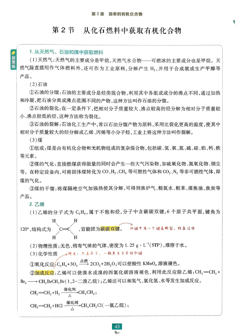 狂k重点化学必修2LK_化学_2026版高中必刷题化学《鲁科》_26春化学-鲁科-必修二
