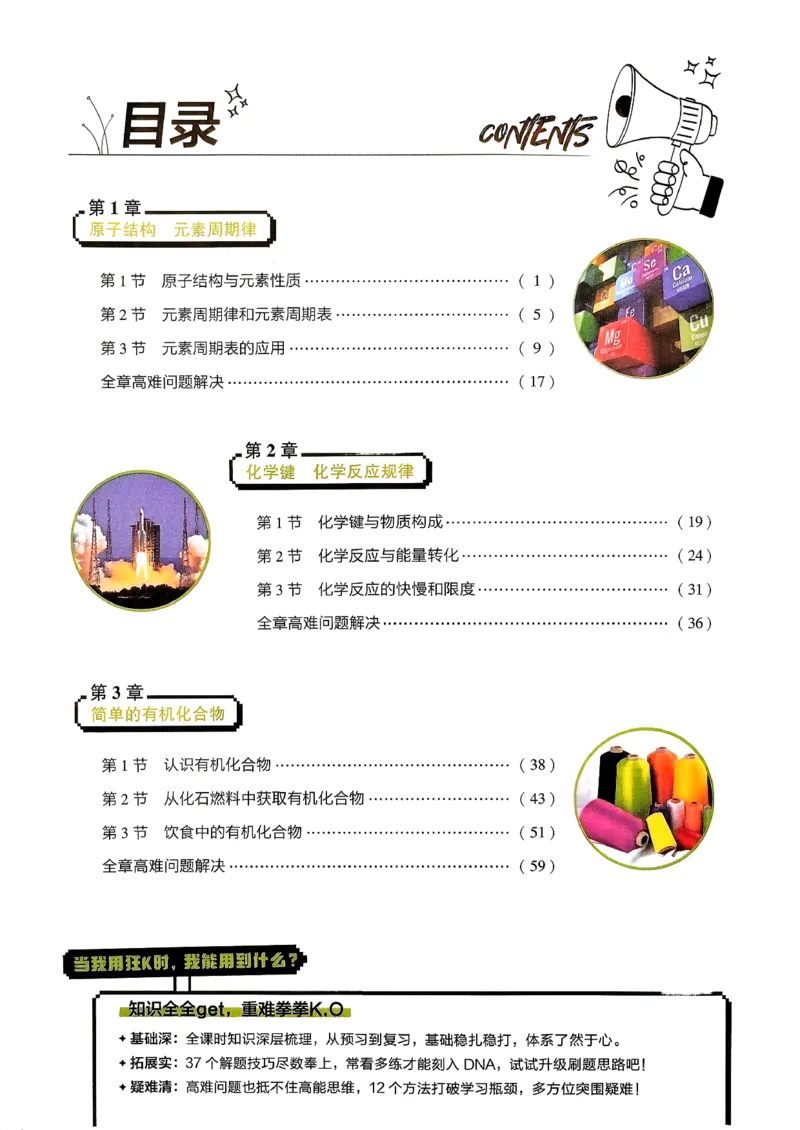 狂k重点化学必修2LK_化学_2026版高中必刷题化学《鲁科》_26春化学-鲁科-必修二
