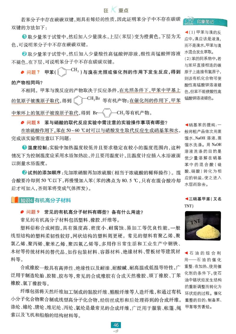 狂k重点化学必修2LK_化学_2026版高中必刷题化学《鲁科》_26春化学-鲁科-必修二