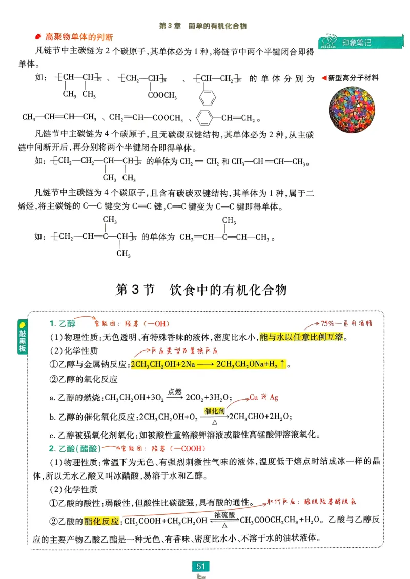 狂k重点化学必修2LK_化学_2026版高中必刷题化学《鲁科》_26春化学-鲁科-必修二