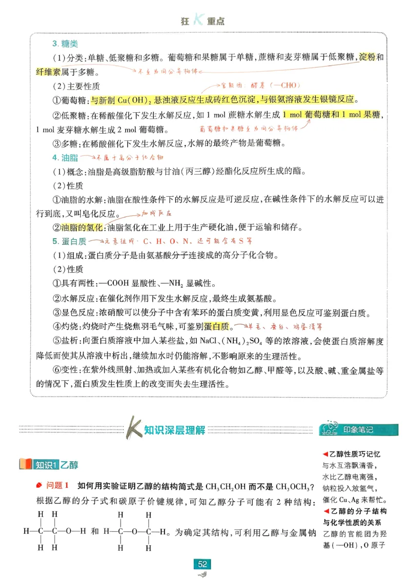 狂k重点化学必修2LK_化学_2026版高中必刷题化学《鲁科》_26春化学-鲁科-必修二