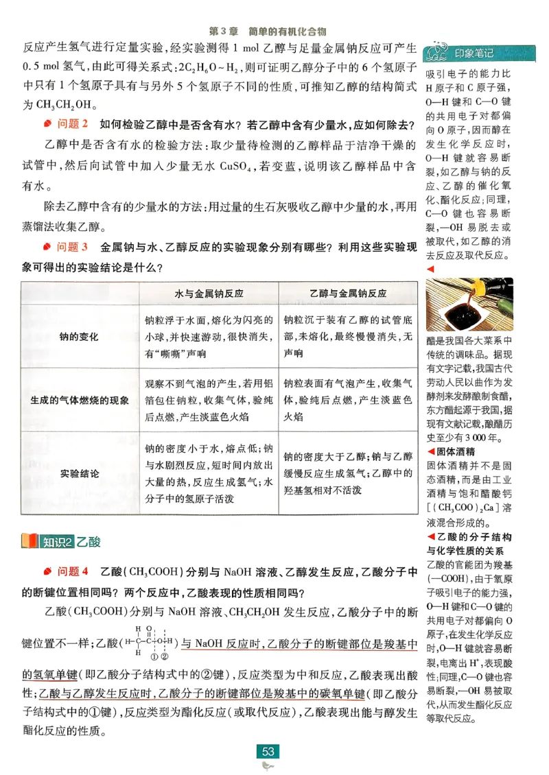 狂k重点化学必修2LK_化学_2026版高中必刷题化学《鲁科》_26春化学-鲁科-必修二