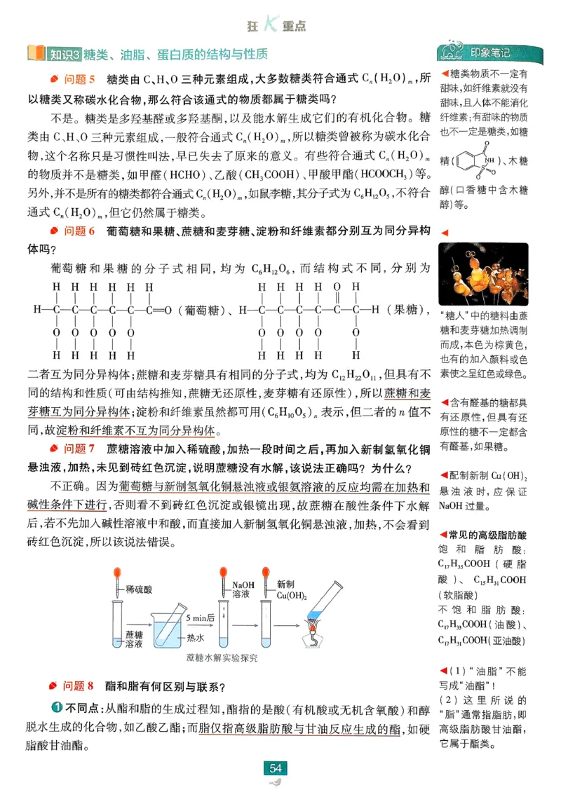 狂k重点化学必修2LK_化学_2026版高中必刷题化学《鲁科》_26春化学-鲁科-必修二