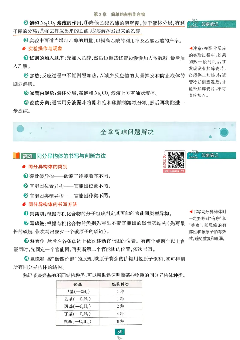 狂k重点化学必修2LK_化学_2026版高中必刷题化学《鲁科》_26春化学-鲁科-必修二