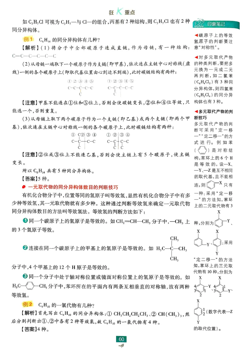 狂k重点化学必修2LK_化学_2026版高中必刷题化学《鲁科》_26春化学-鲁科-必修二
