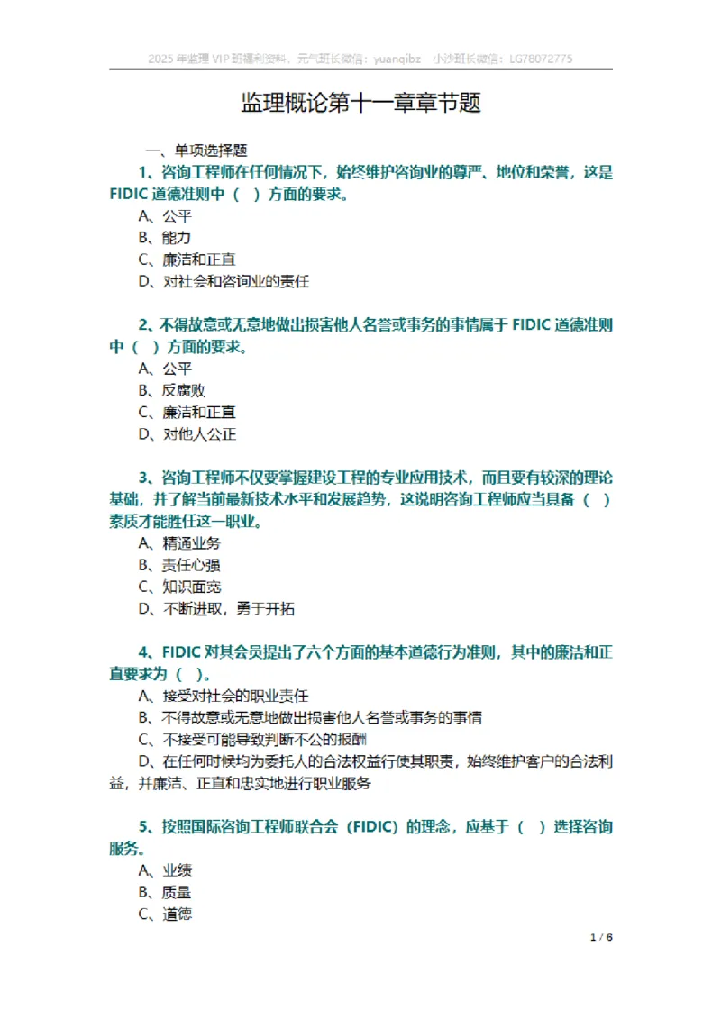 监理概论第十一章章节题_监理工程师_2025监理工程师_2025年监理工程师SVIP_2025年监理概论法规SVIP_01-精华文档✿电子教材✿历年真题_18-法规《按章节训练题》SMR