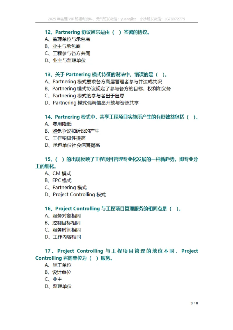 监理概论第十一章章节题_监理工程师_2025监理工程师_2025年监理工程师SVIP_2025年监理概论法规SVIP_01-精华文档✿电子教材✿历年真题_18-法规《按章节训练题》SMR