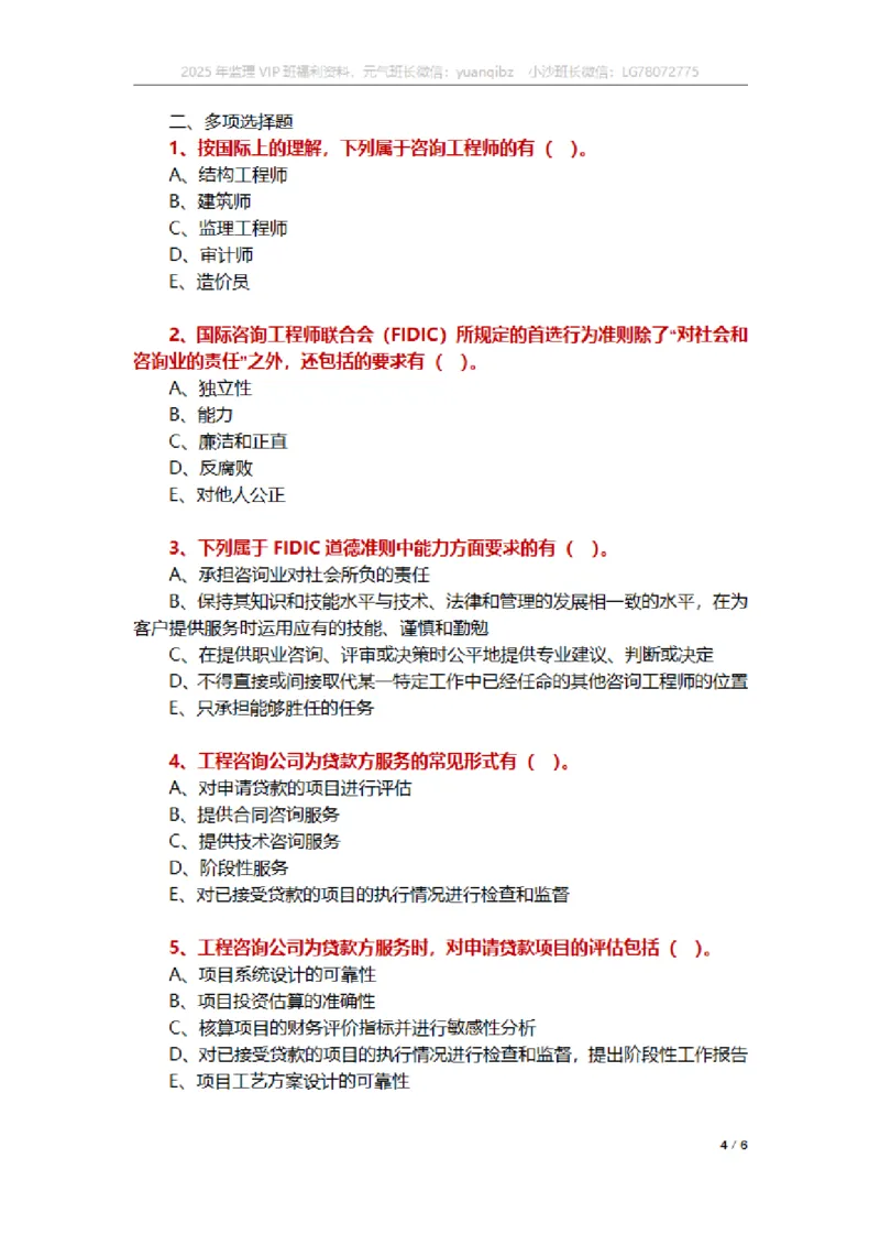 监理概论第十一章章节题_监理工程师_2025监理工程师_2025年监理工程师SVIP_2025年监理概论法规SVIP_01-精华文档✿电子教材✿历年真题_18-法规《按章节训练题》SMR