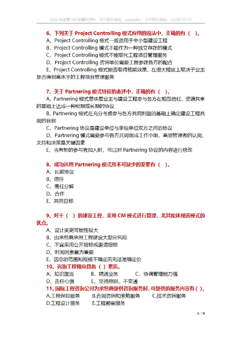 监理概论第十一章章节题_监理工程师_2025监理工程师_2025年监理工程师SVIP_2025年监理概论法规SVIP_01-精华文档✿电子教材✿历年真题_18-法规《按章节训练题》SMR
