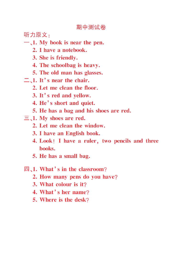 期中测试卷_小学1-6年级全部试卷_英语_四年级_3-9-5、小学四年级英语上册_3-9-5-2、练习题、作业、试题、试卷_人教PEP版_2023-7-24更新_期中测试卷含听力