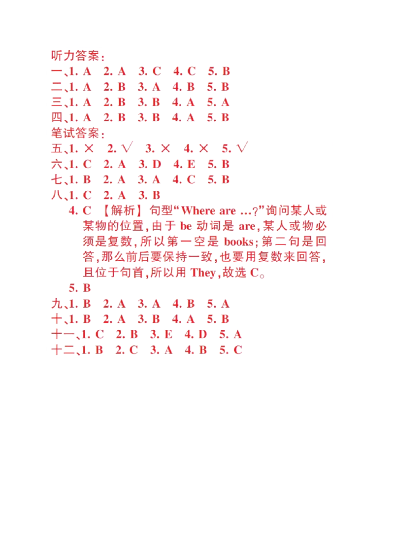 期中测试卷_小学1-6年级全部试卷_英语_四年级_3-9-5、小学四年级英语上册_3-9-5-2、练习题、作业、试题、试卷_人教PEP版_2023-7-24更新_期中测试卷含听力