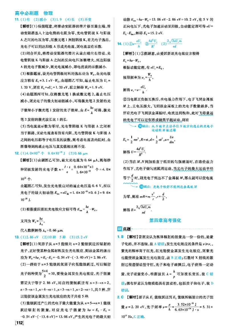 第四章原子结构和波粒二象性_2026版高中必刷题_物理_2026版高中必刷题物理人教版_2026春高中必刷题物理选修三人教版_答案物理选修三