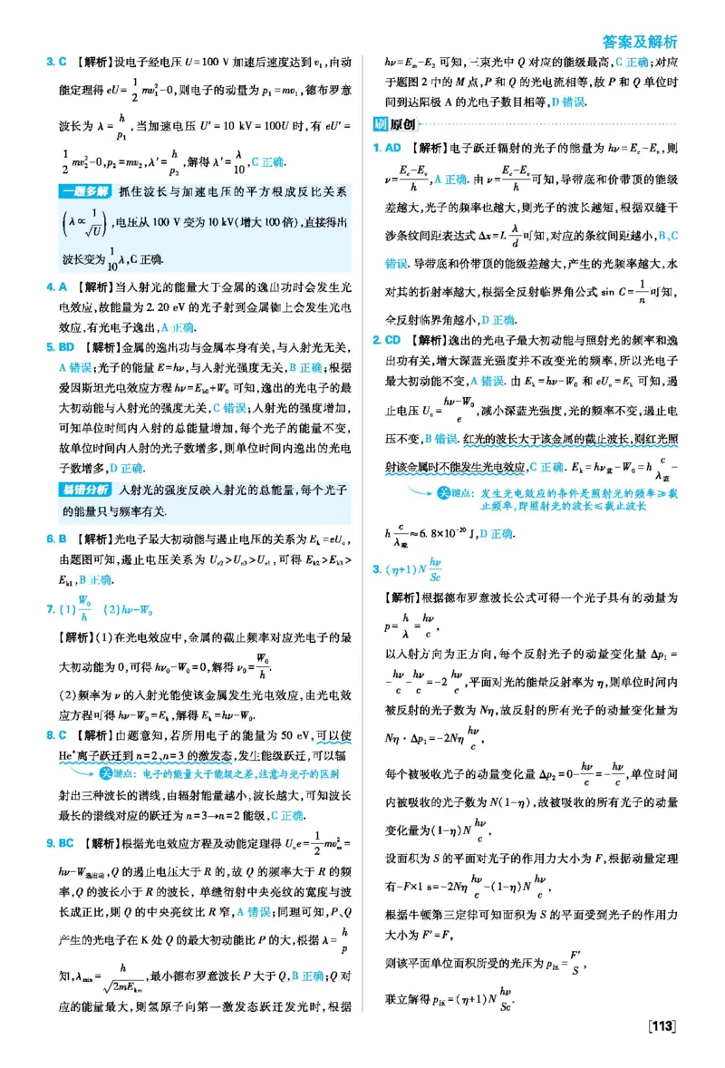 第四章原子结构和波粒二象性_2026版高中必刷题_物理_2026版高中必刷题物理人教版_2026春高中必刷题物理选修三人教版_答案物理选修三