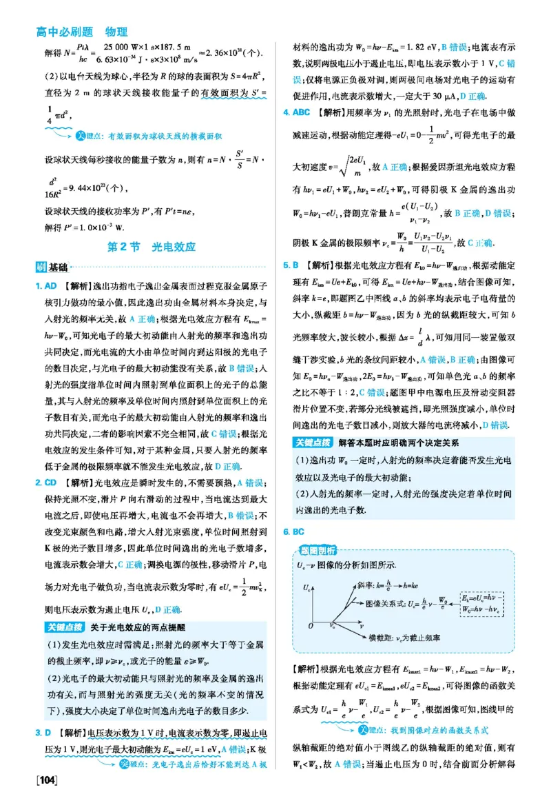 第四章原子结构和波粒二象性_2026版高中必刷题_物理_2026版高中必刷题物理人教版_2026春高中必刷题物理选修三人教版_答案物理选修三