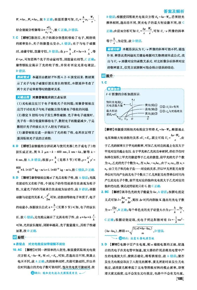 第四章原子结构和波粒二象性_2026版高中必刷题_物理_2026版高中必刷题物理人教版_2026春高中必刷题物理选修三人教版_答案物理选修三