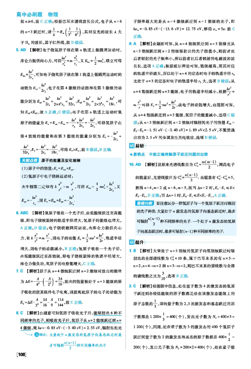 第四章原子结构和波粒二象性_2026版高中必刷题_物理_2026版高中必刷题物理人教版_2026春高中必刷题物理选修三人教版_答案物理选修三