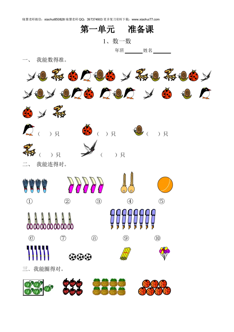 新人教版数学一年级上册课课练（55页）_小学1-6年级全部试卷_数学_一年级_3-6-3、小学一年级数学上册_3-6-3-2、练习题、作业、试题、试卷_人教版_课时练