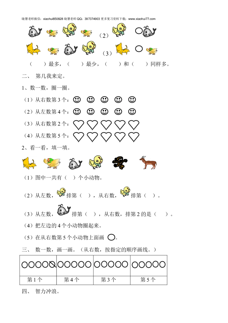 新人教版数学一年级上册课课练（55页）_小学1-6年级全部试卷_数学_一年级_3-6-3、小学一年级数学上册_3-6-3-2、练习题、作业、试题、试卷_人教版_课时练