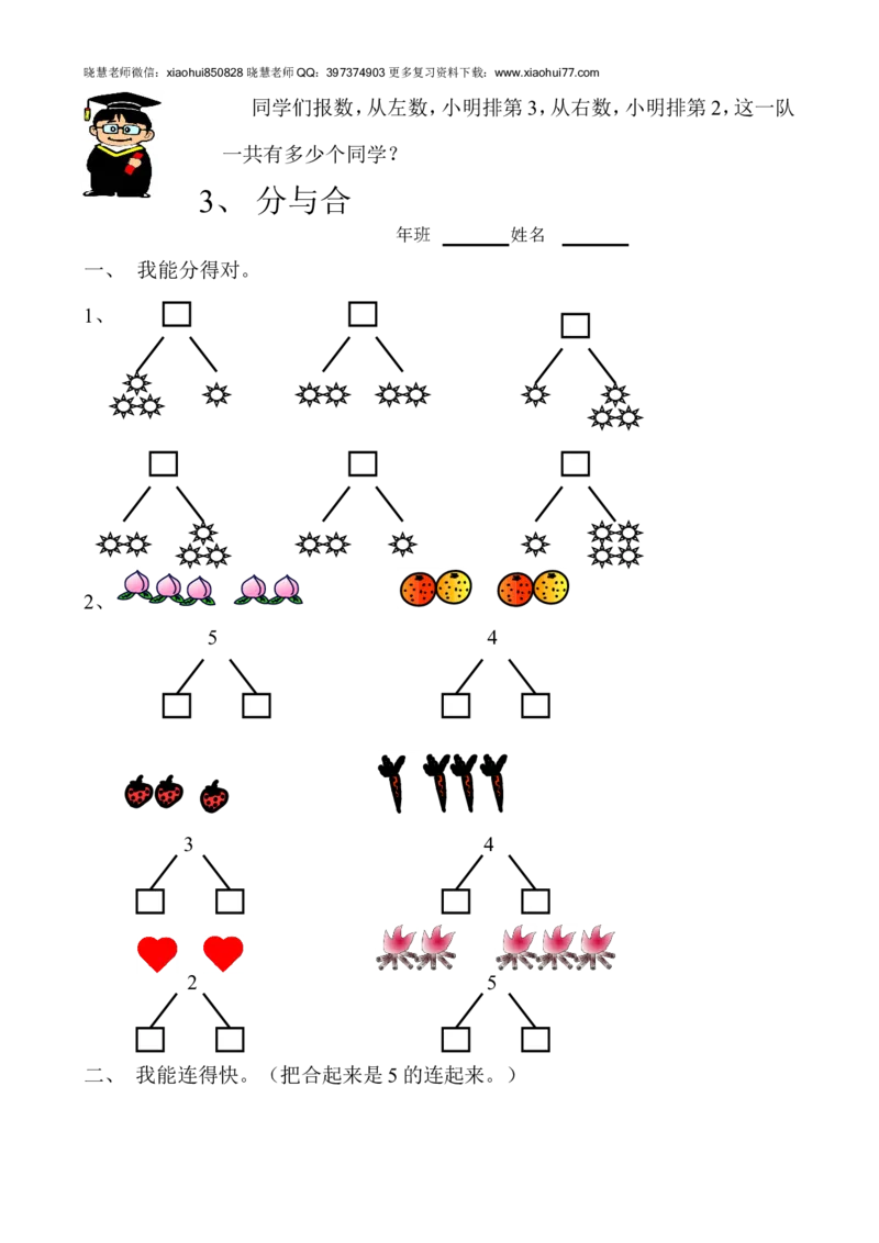 新人教版数学一年级上册课课练（55页）_小学1-6年级全部试卷_数学_一年级_3-6-3、小学一年级数学上册_3-6-3-2、练习题、作业、试题、试卷_人教版_课时练