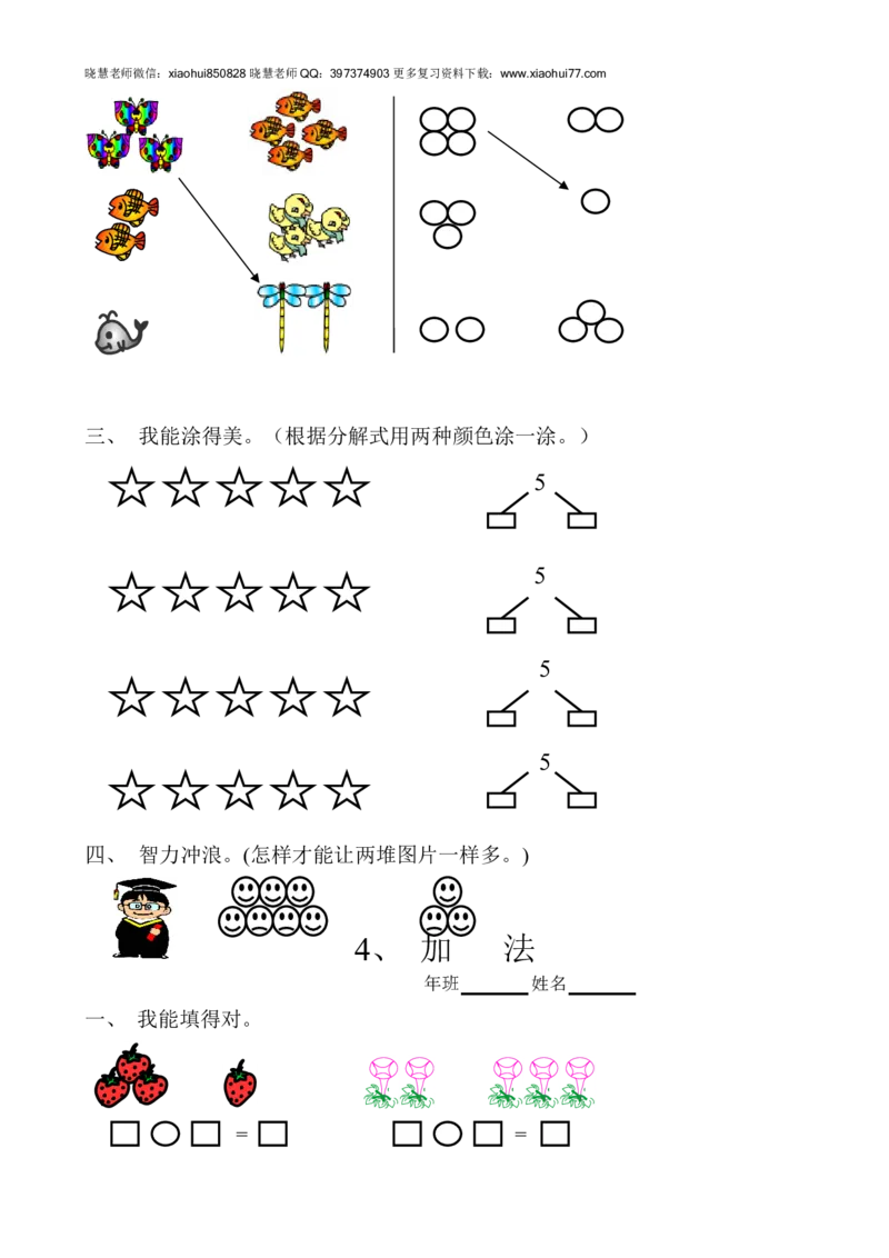 新人教版数学一年级上册课课练（55页）_小学1-6年级全部试卷_数学_一年级_3-6-3、小学一年级数学上册_3-6-3-2、练习题、作业、试题、试卷_人教版_课时练