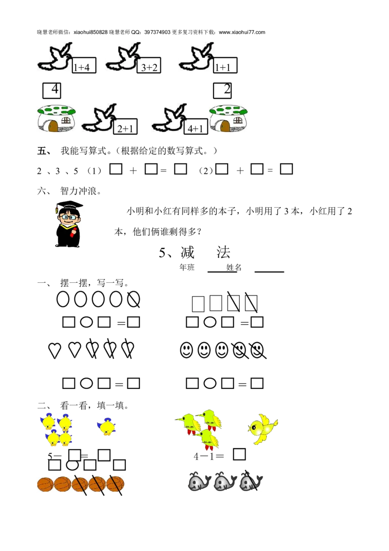 新人教版数学一年级上册课课练（55页）_小学1-6年级全部试卷_数学_一年级_3-6-3、小学一年级数学上册_3-6-3-2、练习题、作业、试题、试卷_人教版_课时练