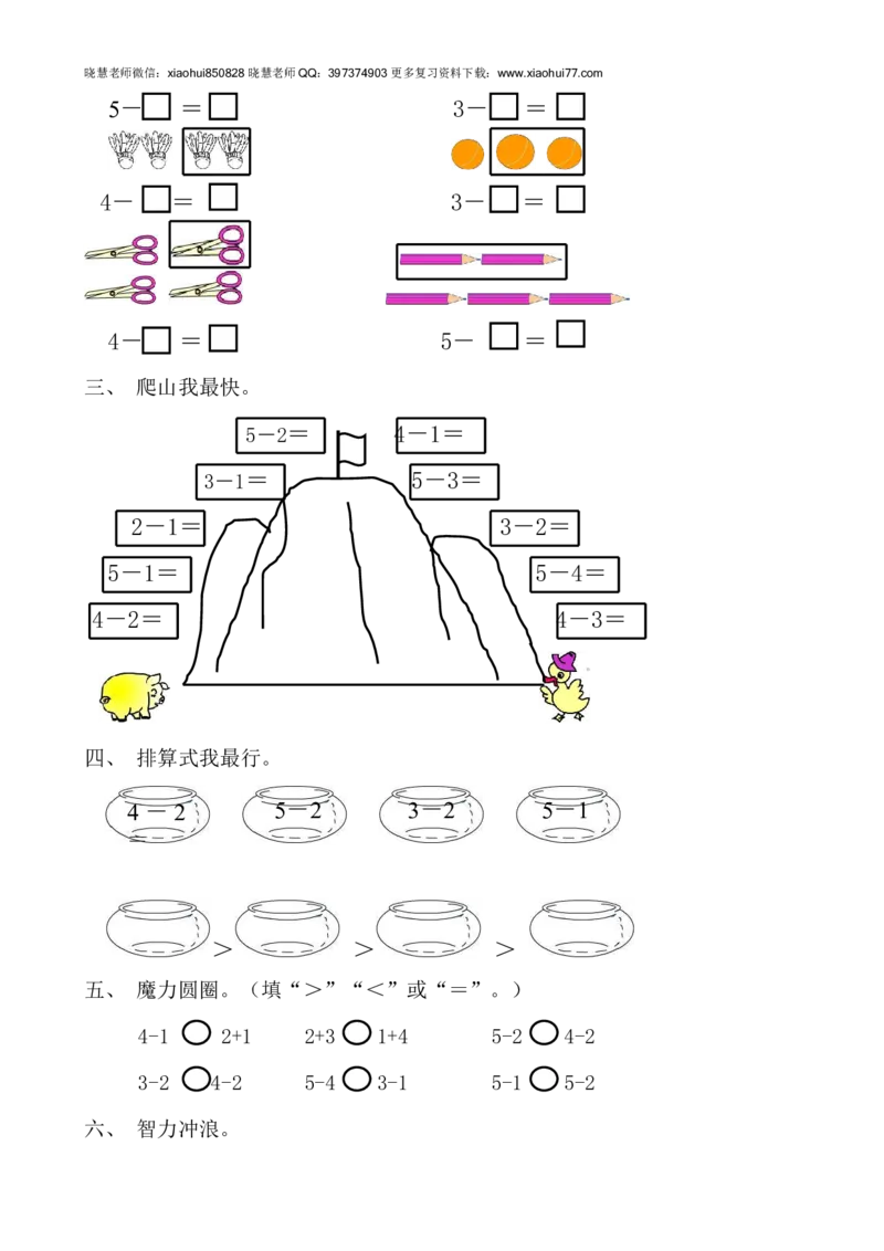 新人教版数学一年级上册课课练（55页）_小学1-6年级全部试卷_数学_一年级_3-6-3、小学一年级数学上册_3-6-3-2、练习题、作业、试题、试卷_人教版_课时练