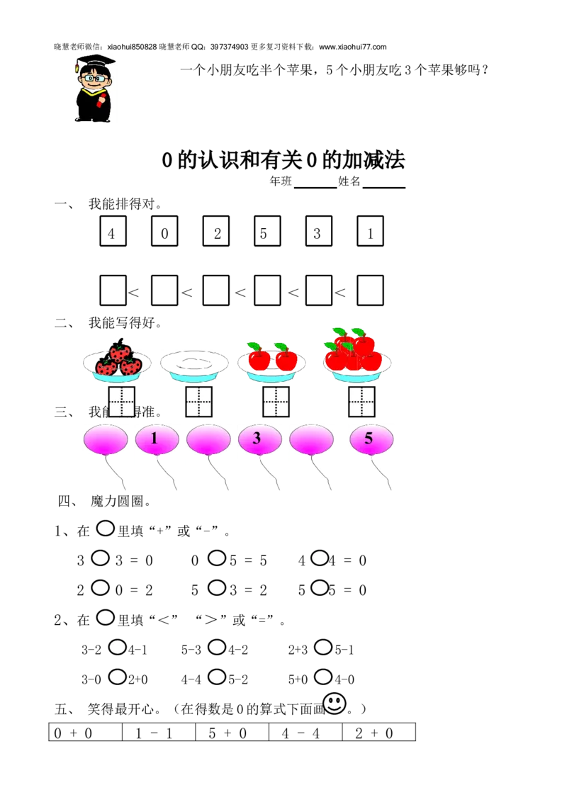 新人教版数学一年级上册课课练（55页）_小学1-6年级全部试卷_数学_一年级_3-6-3、小学一年级数学上册_3-6-3-2、练习题、作业、试题、试卷_人教版_课时练