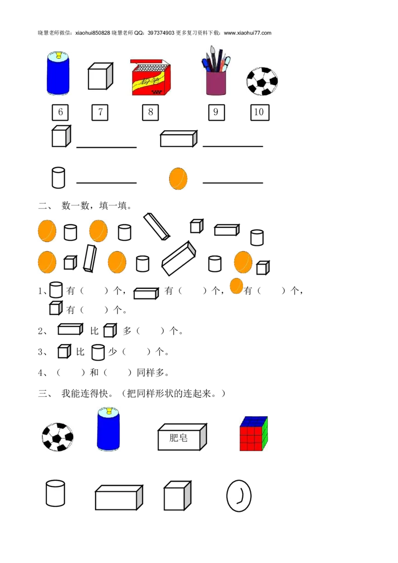 新人教版数学一年级上册课课练（55页）_小学1-6年级全部试卷_数学_一年级_3-6-3、小学一年级数学上册_3-6-3-2、练习题、作业、试题、试卷_人教版_课时练