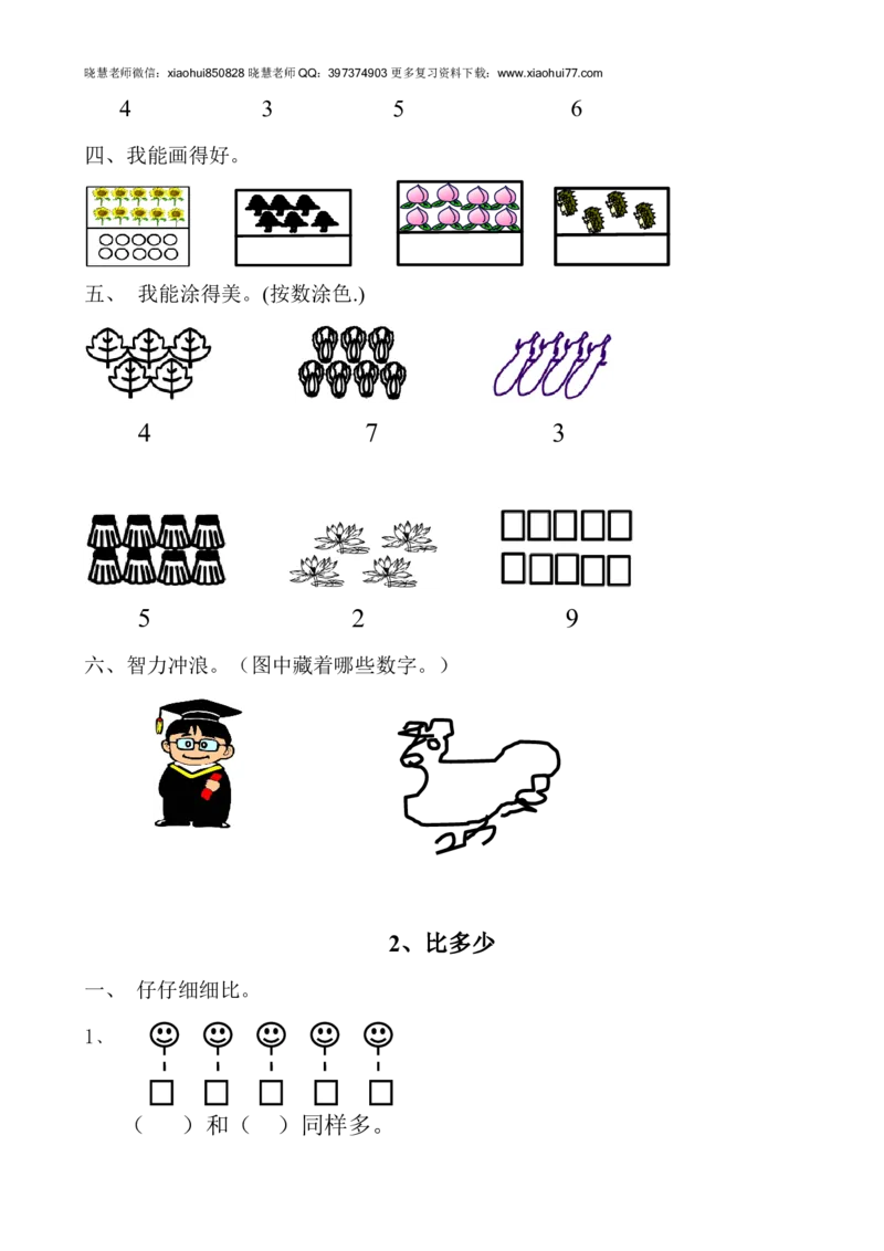 新人教版数学一年级上册课课练（55页）_小学1-6年级全部试卷_数学_一年级_3-6-3、小学一年级数学上册_3-6-3-2、练习题、作业、试题、试卷_人教版_课时练