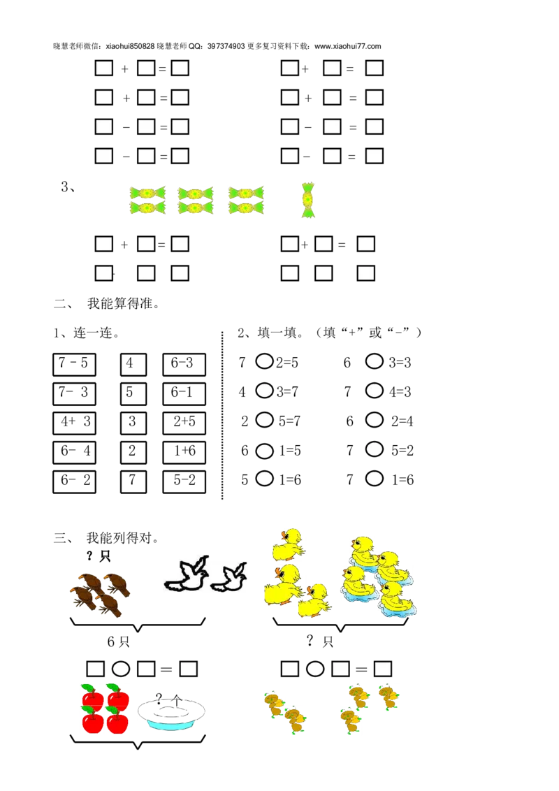 新人教版数学一年级上册课课练（55页）_小学1-6年级全部试卷_数学_一年级_3-6-3、小学一年级数学上册_3-6-3-2、练习题、作业、试题、试卷_人教版_课时练