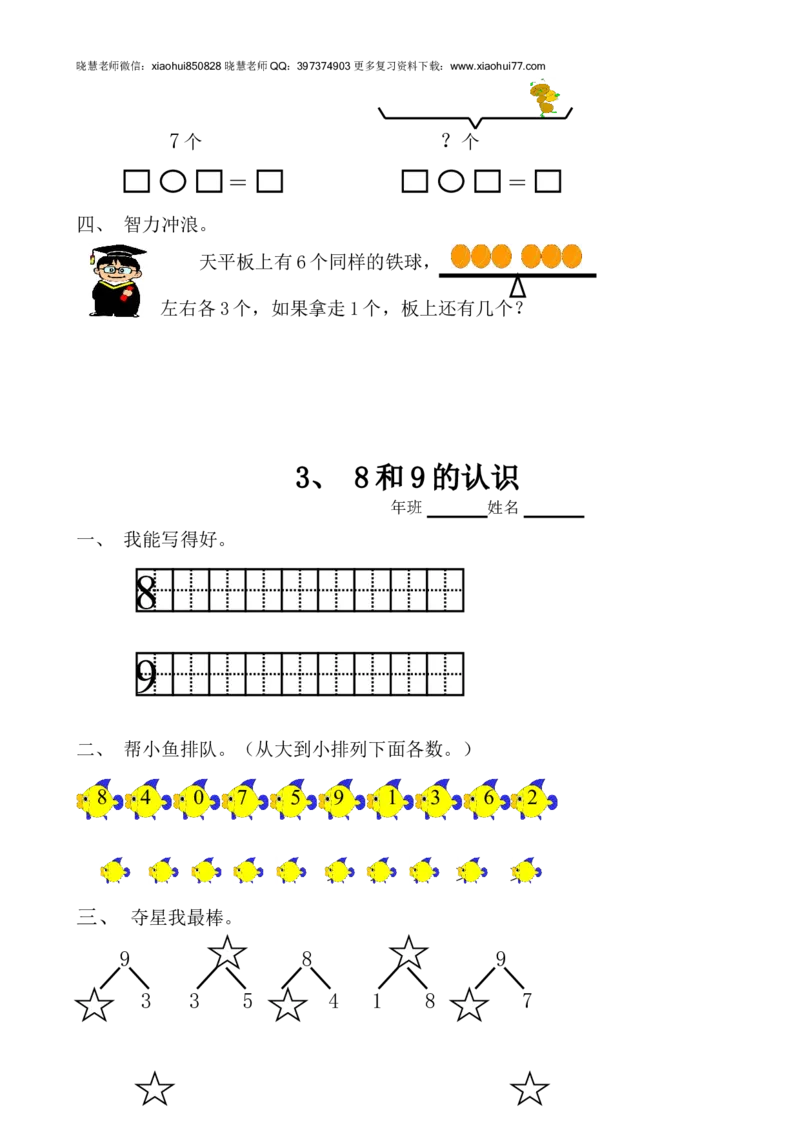 新人教版数学一年级上册课课练（55页）_小学1-6年级全部试卷_数学_一年级_3-6-3、小学一年级数学上册_3-6-3-2、练习题、作业、试题、试卷_人教版_课时练