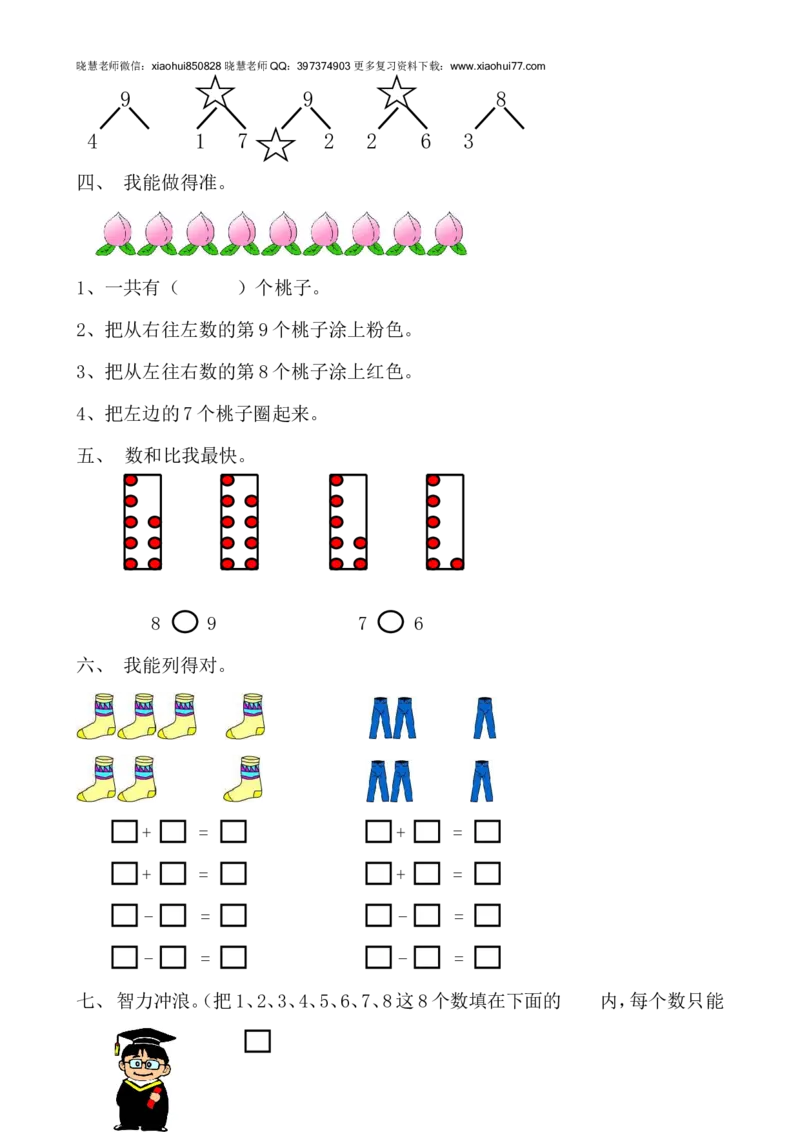 新人教版数学一年级上册课课练（55页）_小学1-6年级全部试卷_数学_一年级_3-6-3、小学一年级数学上册_3-6-3-2、练习题、作业、试题、试卷_人教版_课时练