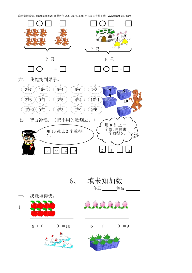 新人教版数学一年级上册课课练（55页）_小学1-6年级全部试卷_数学_一年级_3-6-3、小学一年级数学上册_3-6-3-2、练习题、作业、试题、试卷_人教版_课时练