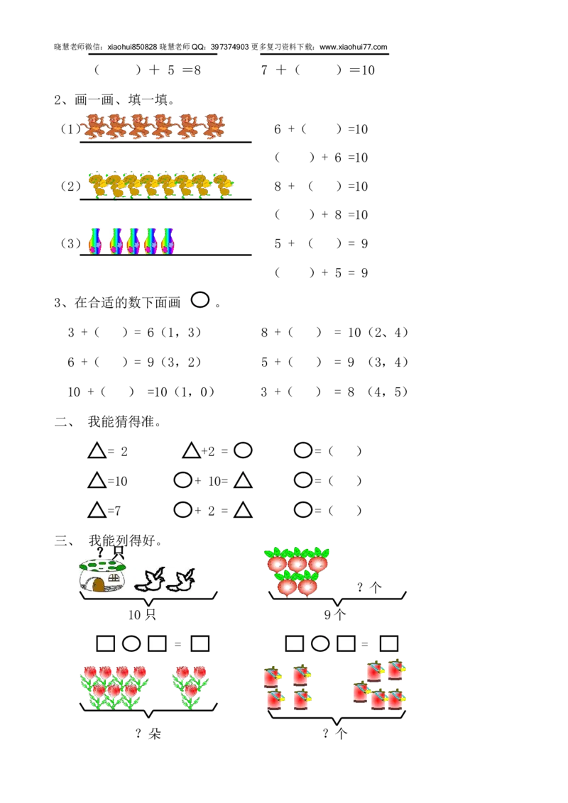 新人教版数学一年级上册课课练（55页）_小学1-6年级全部试卷_数学_一年级_3-6-3、小学一年级数学上册_3-6-3-2、练习题、作业、试题、试卷_人教版_课时练