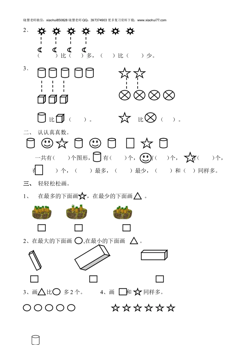 新人教版数学一年级上册课课练（55页）_小学1-6年级全部试卷_数学_一年级_3-6-3、小学一年级数学上册_3-6-3-2、练习题、作业、试题、试卷_人教版_课时练