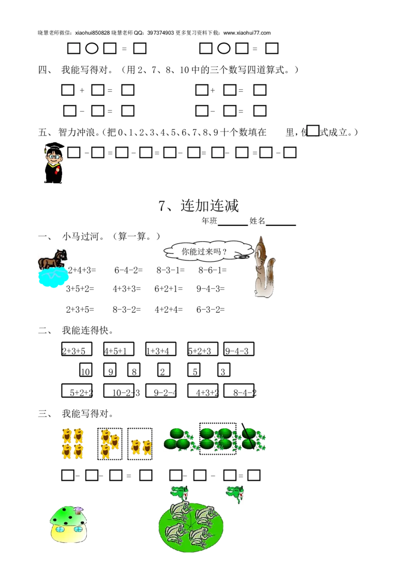 新人教版数学一年级上册课课练（55页）_小学1-6年级全部试卷_数学_一年级_3-6-3、小学一年级数学上册_3-6-3-2、练习题、作业、试题、试卷_人教版_课时练