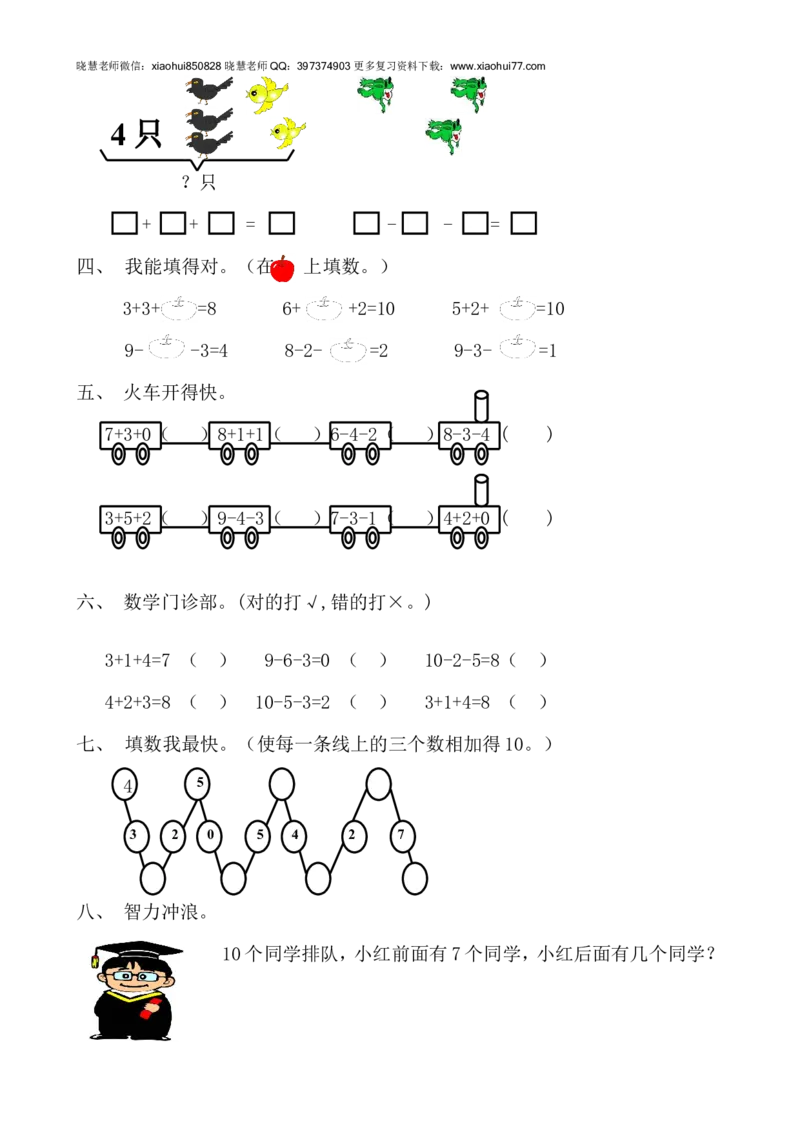 新人教版数学一年级上册课课练（55页）_小学1-6年级全部试卷_数学_一年级_3-6-3、小学一年级数学上册_3-6-3-2、练习题、作业、试题、试卷_人教版_课时练