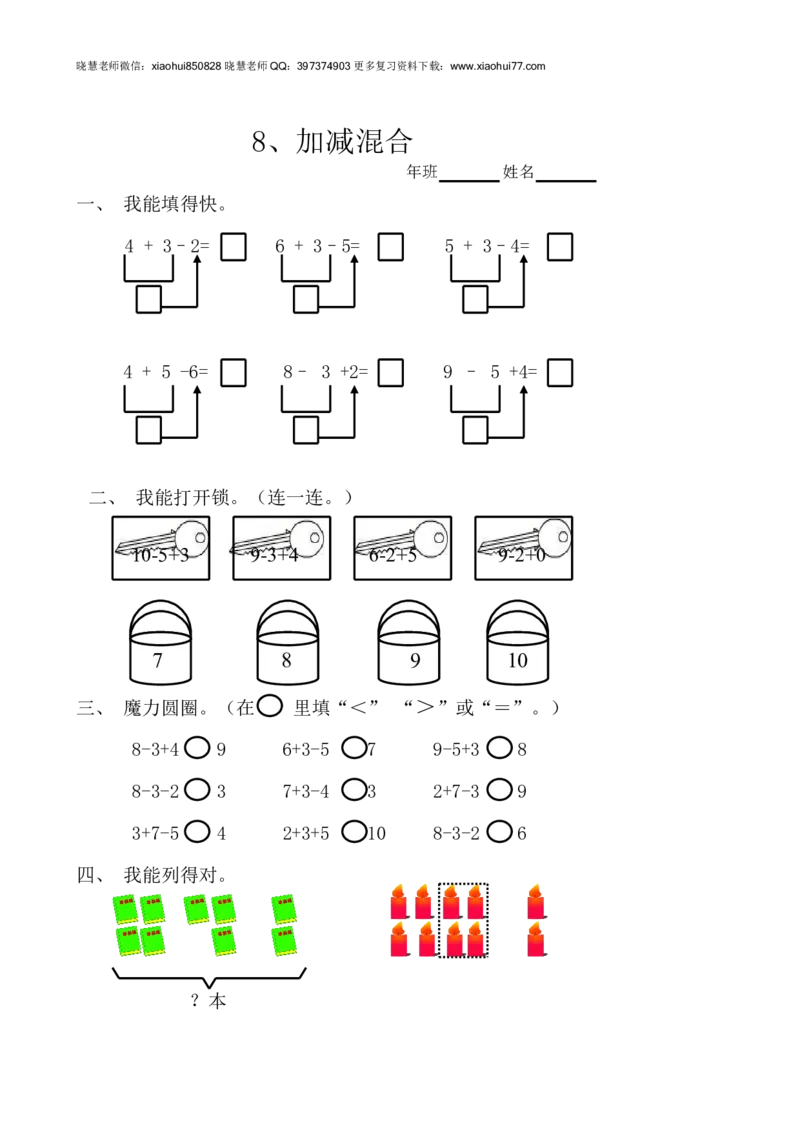 新人教版数学一年级上册课课练（55页）_小学1-6年级全部试卷_数学_一年级_3-6-3、小学一年级数学上册_3-6-3-2、练习题、作业、试题、试卷_人教版_课时练