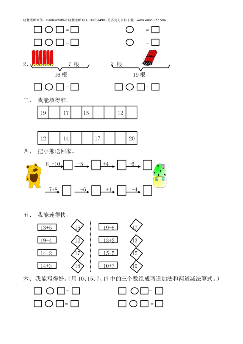 新人教版数学一年级上册课课练（55页）_小学1-6年级全部试卷_数学_一年级_3-6-3、小学一年级数学上册_3-6-3-2、练习题、作业、试题、试卷_人教版_课时练