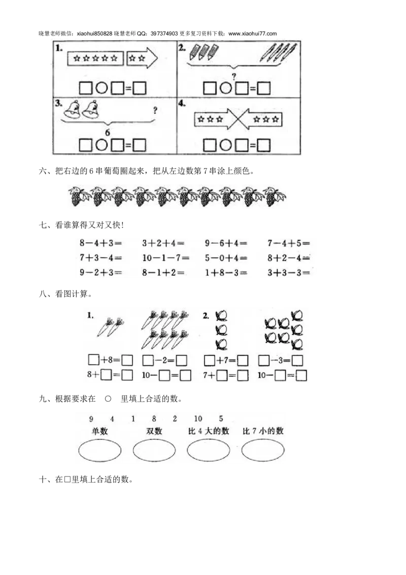 新人教版数学一年级上册课课练（55页）_小学1-6年级全部试卷_数学_一年级_3-6-3、小学一年级数学上册_3-6-3-2、练习题、作业、试题、试卷_人教版_课时练