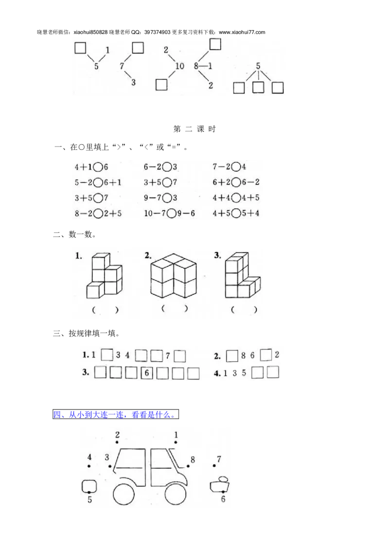 新人教版数学一年级上册课课练（55页）_小学1-6年级全部试卷_数学_一年级_3-6-3、小学一年级数学上册_3-6-3-2、练习题、作业、试题、试卷_人教版_课时练