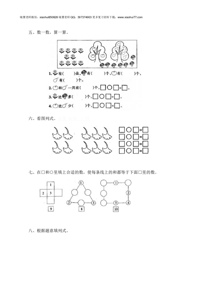 新人教版数学一年级上册课课练（55页）_小学1-6年级全部试卷_数学_一年级_3-6-3、小学一年级数学上册_3-6-3-2、练习题、作业、试题、试卷_人教版_课时练