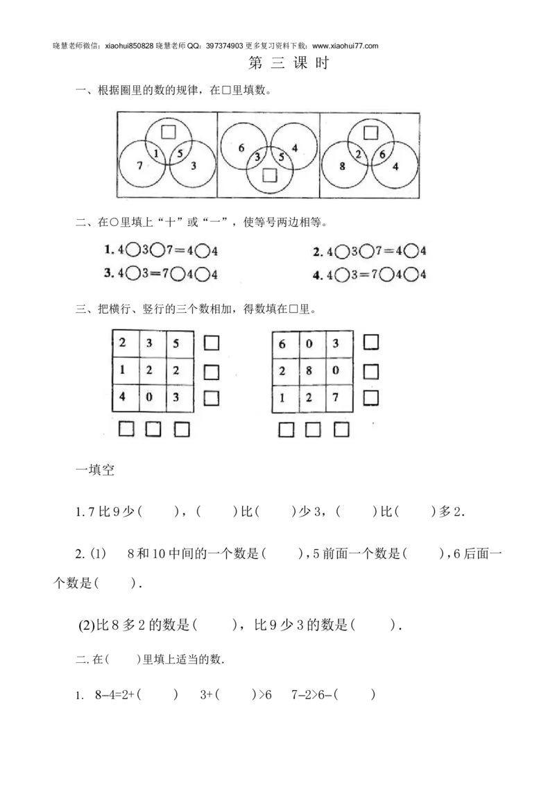 新人教版数学一年级上册课课练（55页）_小学1-6年级全部试卷_数学_一年级_3-6-3、小学一年级数学上册_3-6-3-2、练习题、作业、试题、试卷_人教版_课时练