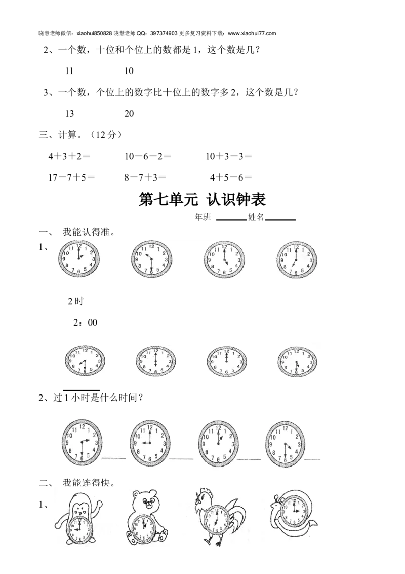 新人教版数学一年级上册课课练（55页）_小学1-6年级全部试卷_数学_一年级_3-6-3、小学一年级数学上册_3-6-3-2、练习题、作业、试题、试卷_人教版_课时练
