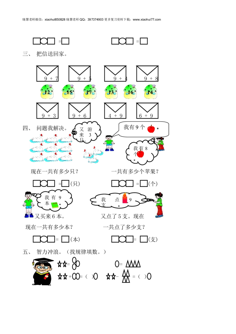 新人教版数学一年级上册课课练（55页）_小学1-6年级全部试卷_数学_一年级_3-6-3、小学一年级数学上册_3-6-3-2、练习题、作业、试题、试卷_人教版_课时练