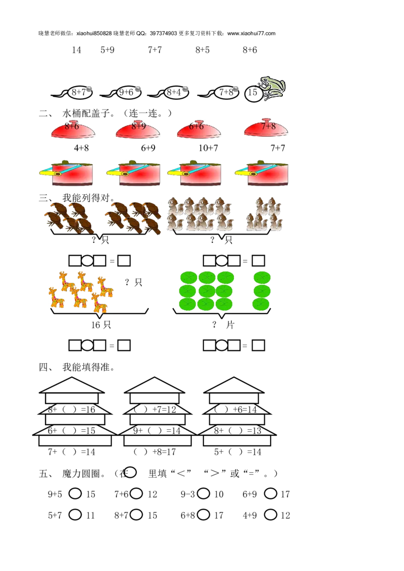 新人教版数学一年级上册课课练（55页）_小学1-6年级全部试卷_数学_一年级_3-6-3、小学一年级数学上册_3-6-3-2、练习题、作业、试题、试卷_人教版_课时练