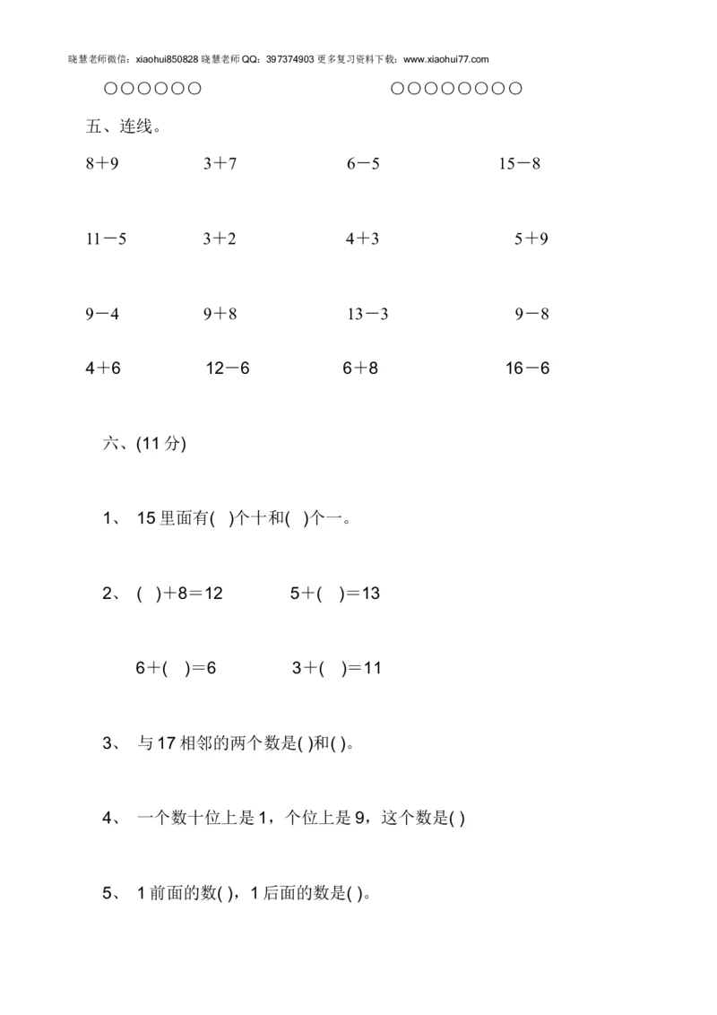 新人教版数学一年级上册课课练（55页）_小学1-6年级全部试卷_数学_一年级_3-6-3、小学一年级数学上册_3-6-3-2、练习题、作业、试题、试卷_人教版_课时练