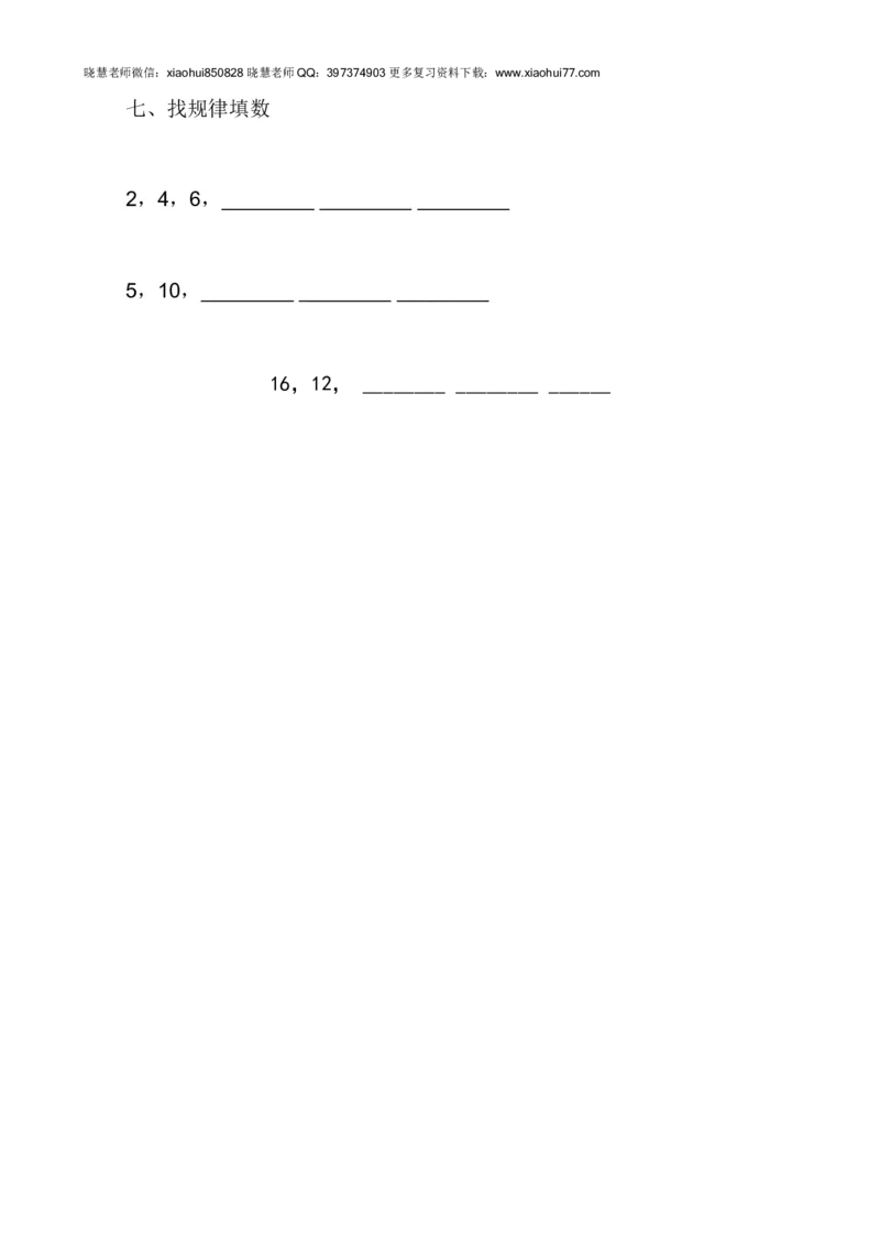 新人教版数学一年级上册课课练（55页）_小学1-6年级全部试卷_数学_一年级_3-6-3、小学一年级数学上册_3-6-3-2、练习题、作业、试题、试卷_人教版_课时练