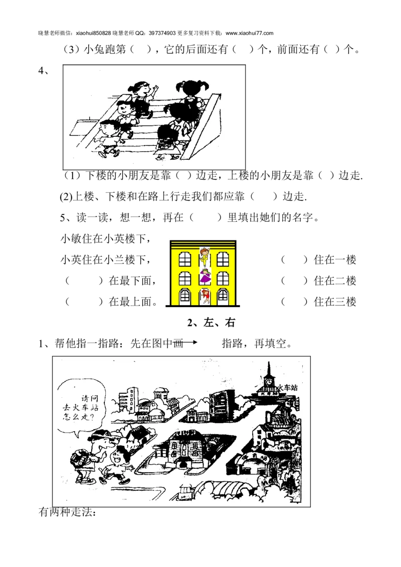 新人教版数学一年级上册课课练（55页）_小学1-6年级全部试卷_数学_一年级_3-6-3、小学一年级数学上册_3-6-3-2、练习题、作业、试题、试卷_人教版_课时练